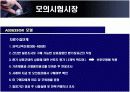 신제품개발기법 8페이지