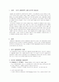미국의 재정정책 2페이지