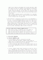 미국의 재정정책 7페이지