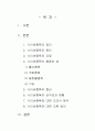 사이버 중독의 문제점과 현 도덕교과 내에서의 학습에 대해 진단해 보고 그 문제에 따른 교육적 접근을 통한 문제해결 방안에 대해 논하시오. 2페이지