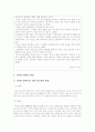 사이버 중독의 문제점과 현 도덕교과 내에서의 학습에 대해 진단해 보고 그 문제에 따른 교육적 접근을 통한 문제해결 방안에 대해 논하시오. 12페이지