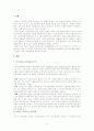 상업정보교과의 교수-학습방법과 수업설계 모형 3페이지