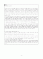 시스템적관점에서의 환경오염문제 인식과 지구관 4페이지