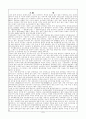 시스템적관점에서의 환경오염문제 인식과 지구관 7페이지