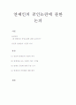 연예인의 공인논란에 관한 논의 1페이지