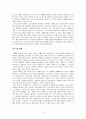 온라인 쇼핑몰의 선두자라 할 수 있는 G마켓과 옥션의 시장에서의 위치와 마케팅 전략 4페이지