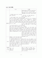 온라인 쇼핑몰의 선두자라 할 수 있는 G마켓과 옥션의 시장에서의 위치와 마케팅 전략 12페이지