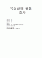 유산균에 관한 조사 7페이지