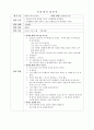 환경구성, 일일게획안 생활 계획안  영역배치도 단위계획안 등등~주제선정이유~ 주제망있음. 10페이지