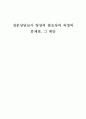 전문상담교사 양성의 필요성과 과정의 문제점, 그 대안 1페이지