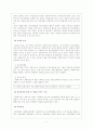 집단상담 및 집단치료에 대한 과정과 실제 11페이지