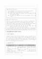 집단상담 및 집단치료에 대한 과정과 실제 13페이지