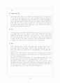 집단상담 및 집단치료에 대한 과정과 실제 19페이지