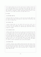 집단상담 및 집단치료에 대한 과정과 실제 22페이지