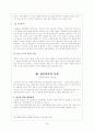 집단상담 및 집단치료에 대한 과정과 실제 26페이지