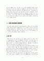 HSBC 의 해외진출 및 마케팅 전략 14페이지