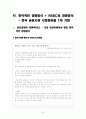 HSBC 의 해외진출 및 마케팅 전략 32페이지