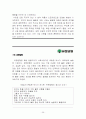 HSBC 의 해외진출 및 마케팅 전략 39페이지