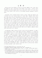전자상거래 관련 소비자보호문제의 현황과 아울러 소비자보호법제를 검토하고 앞으로 나아가야 할 방향과 과제를 살펴보시오. 2페이지