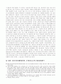 전자상거래 관련 소비자보호문제의 현황과 아울러 소비자보호법제를 검토하고 앞으로 나아가야 할 방향과 과제를 살펴보시오. 33페이지
