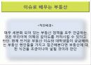 현 정부 부동산 정책 6페이지