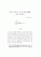 7세기 중엽 당(唐) 태종(太宗)의 대고구려전(對高句麗戰) 전략 수립과정 1페이지