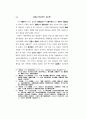 7세기 중엽 당(唐) 태종(太宗)의 대고구려전(對高句麗戰) 전략 수립과정 32페이지