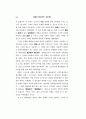 7세기 중엽 당(唐) 태종(太宗)의 대고구려전(對高句麗戰) 전략 수립과정 34페이지