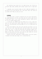 [연극영화]영화 '일급살인'에 나타난 공간구조[감상문]  4페이지