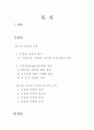 건강성에 대한 정의와 건강한 가정의 특성과 규칙  (예 : 의학, 간호학, 가족학, 보건학, 사회복지학 등) 2페이지