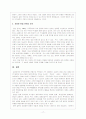 일본의 대외정책 18페이지