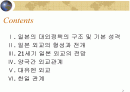 일본의 대외정책 2페이지