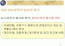 일본의 대외정책 6페이지