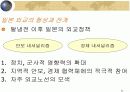 일본의 대외정책 11페이지