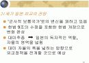 일본의 대외정책 12페이지