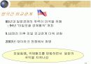일본의 대외정책 14페이지