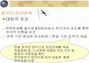 일본의 대외정책 17페이지