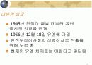 일본의 대외정책 19페이지