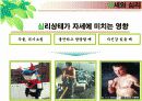 자세와 건강심리에 대하여 18페이지