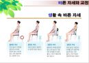 자세와 건강심리에 대하여 21페이지