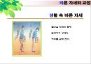 자세와 건강심리에 대하여 22페이지