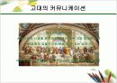 화법과 언어생활(커뮤니케이션의 학문적 영역) 3페이지