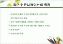 화법과 언어생활(커뮤니케이션의 학문적 영역) 13페이지