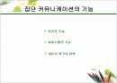 화법과 언어생활(커뮤니케이션의 학문적 영역) 14페이지