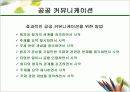화법과 언어생활(커뮤니케이션의 학문적 영역) 16페이지