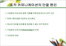 화법과 언어생활(커뮤니케이션의 학문적 영역) 21페이지