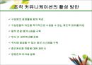 화법과 언어생활(커뮤니케이션의 학문적 영역) 22페이지