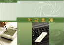 익금회계에 관한 모든것(세무회계학) 1페이지