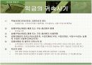 익금회계에 관한 모든것(세무회계학) 12페이지