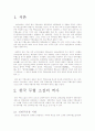 무협소설은 문학인가 2페이지